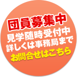 野球好き集まれ!! 団員募集中 お問合せはこちら